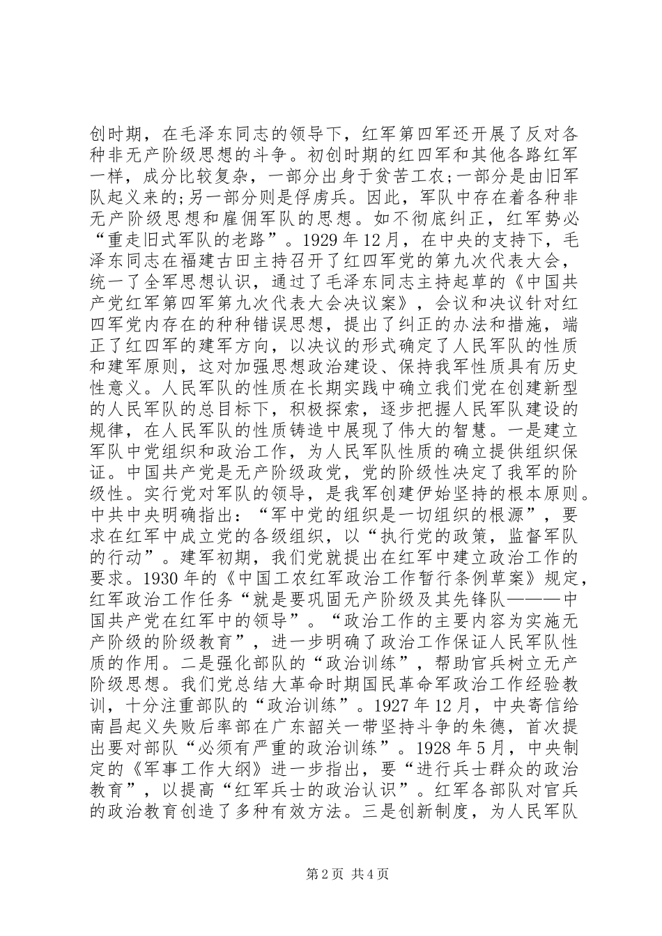 八一建军节演讲稿_第2页