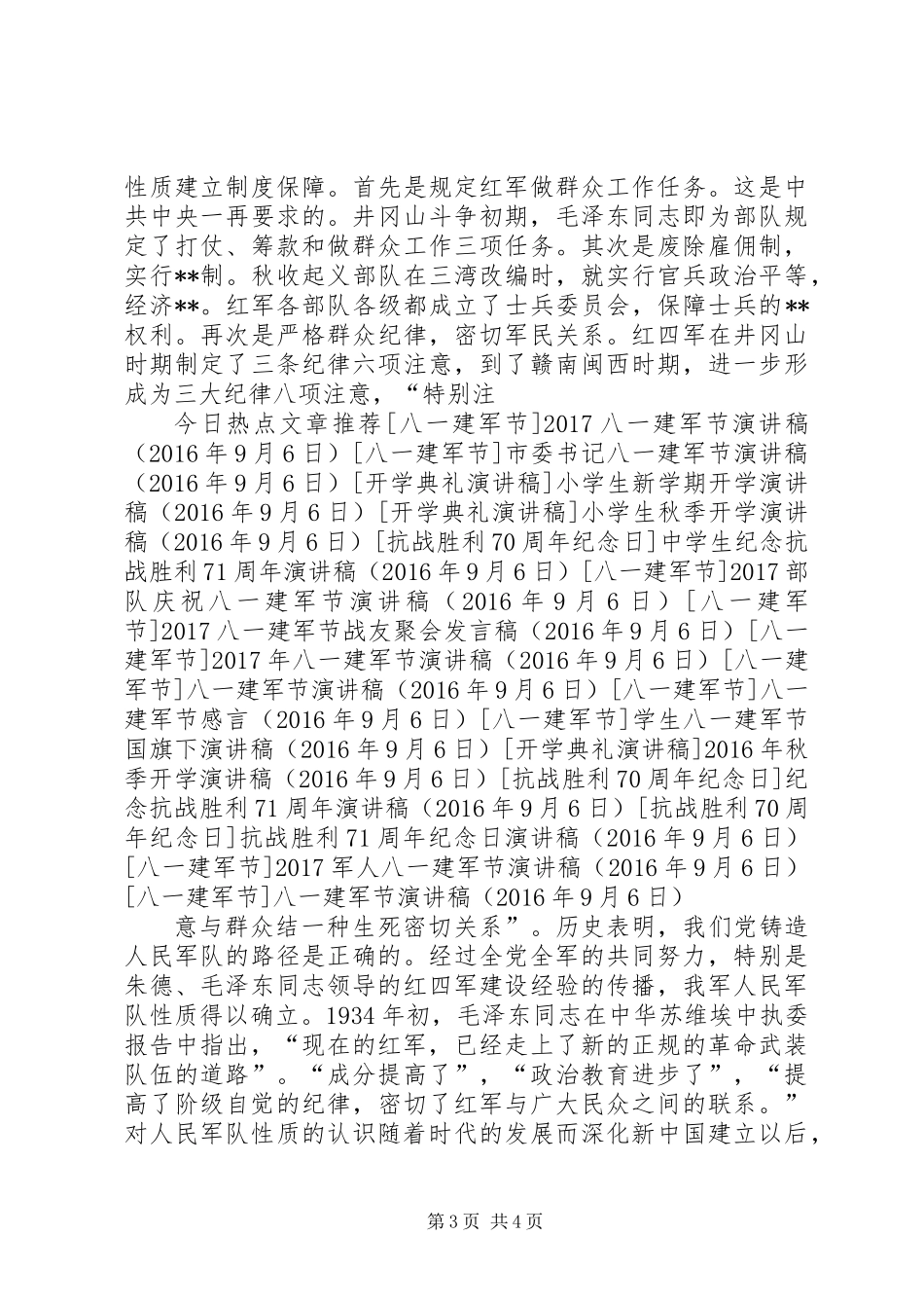 八一建军节演讲稿_第3页