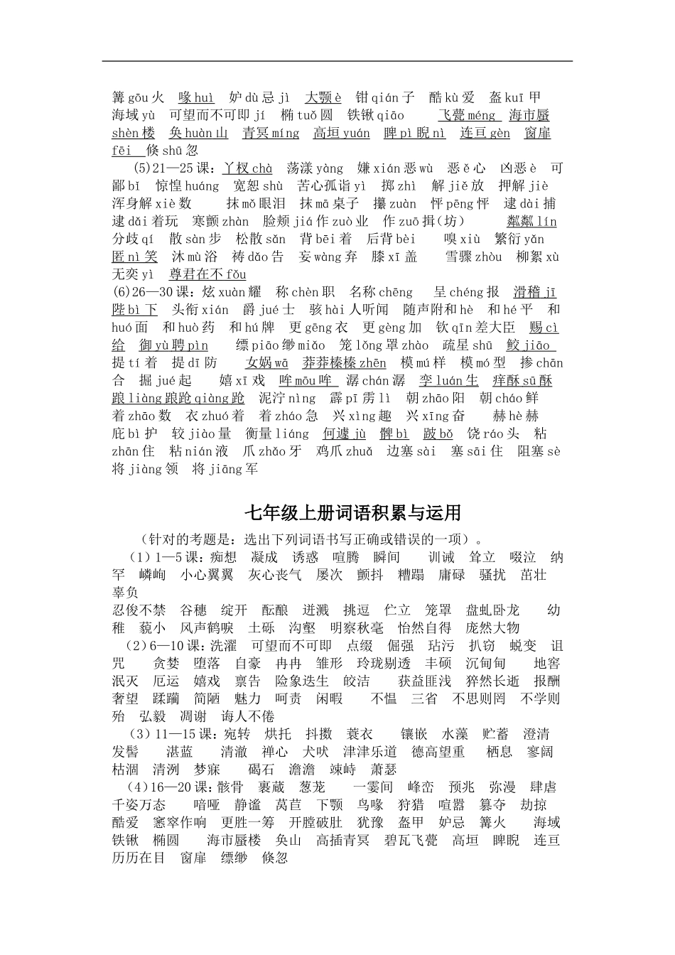 七年级上册语文全册拼音复习汇总_第2页