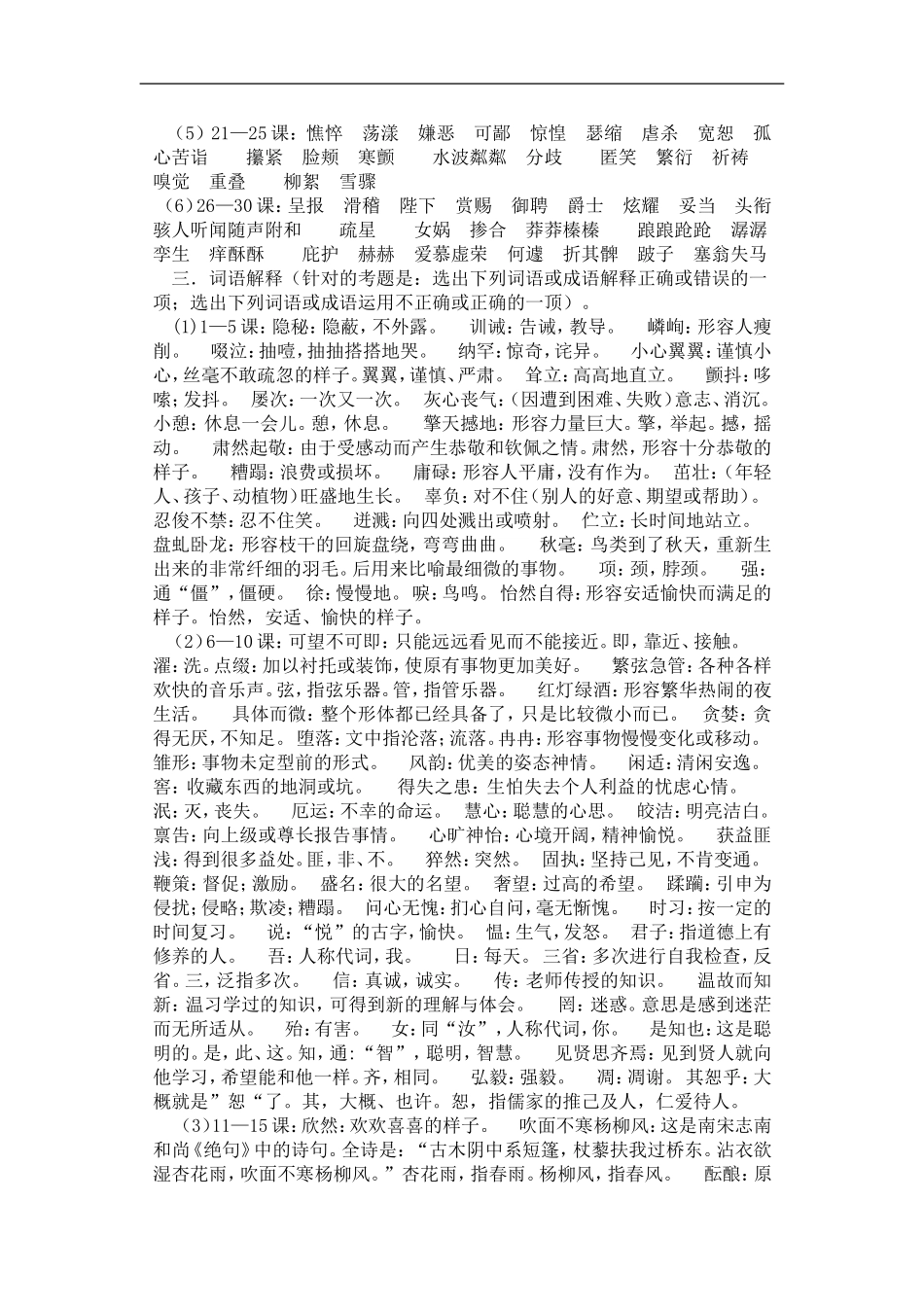 七年级上册语文全册拼音复习汇总_第3页