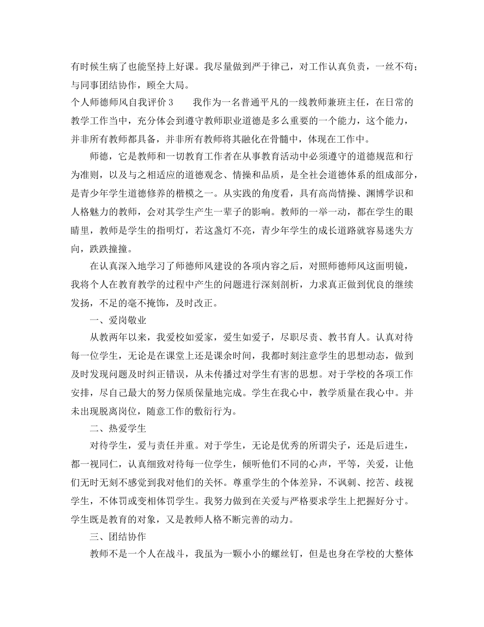 个人师德师风自我评价 _第3页