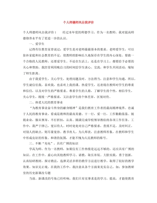 个人师德师风自我评价 