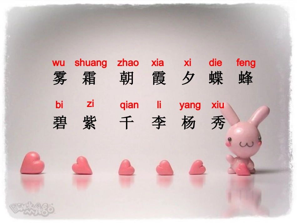 小学一年级下册语文《识字三》课件_第2页