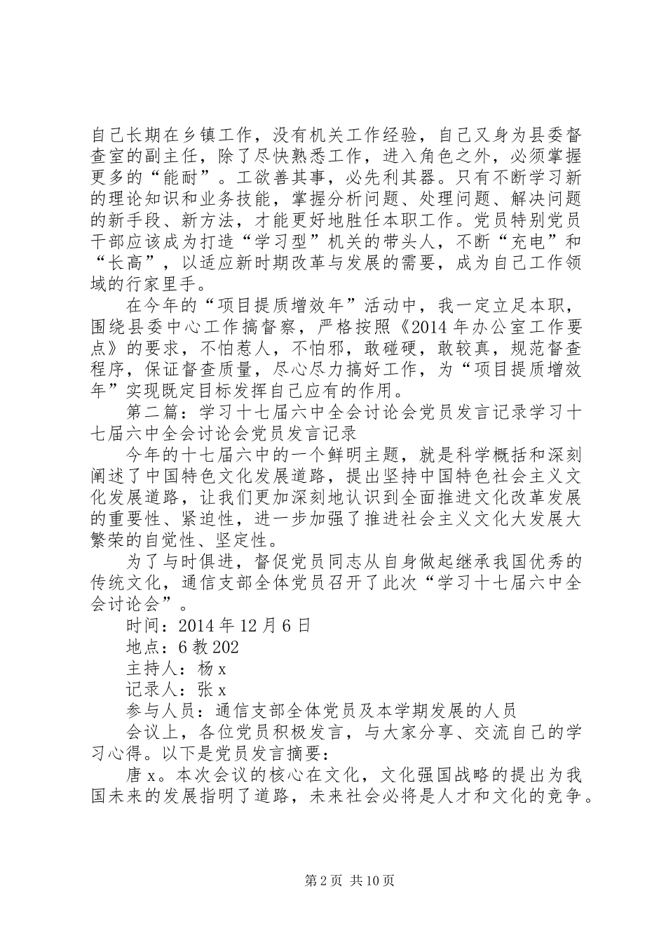党员主题讨论会发言_第2页