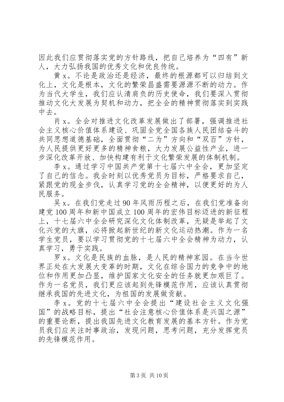 党员主题讨论会发言_第3页