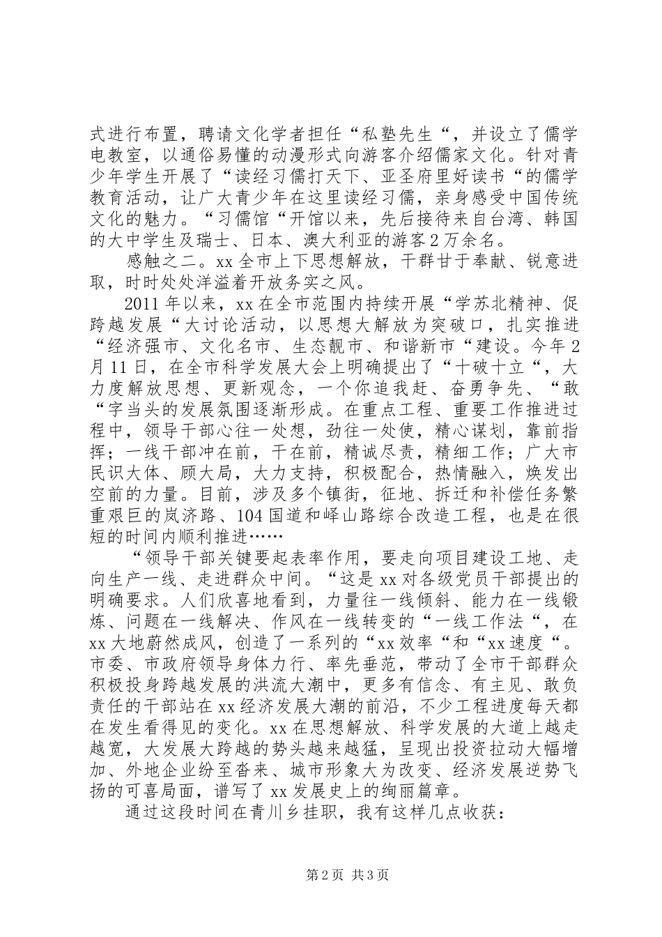挂职锻炼学习心得体会 _第2页
