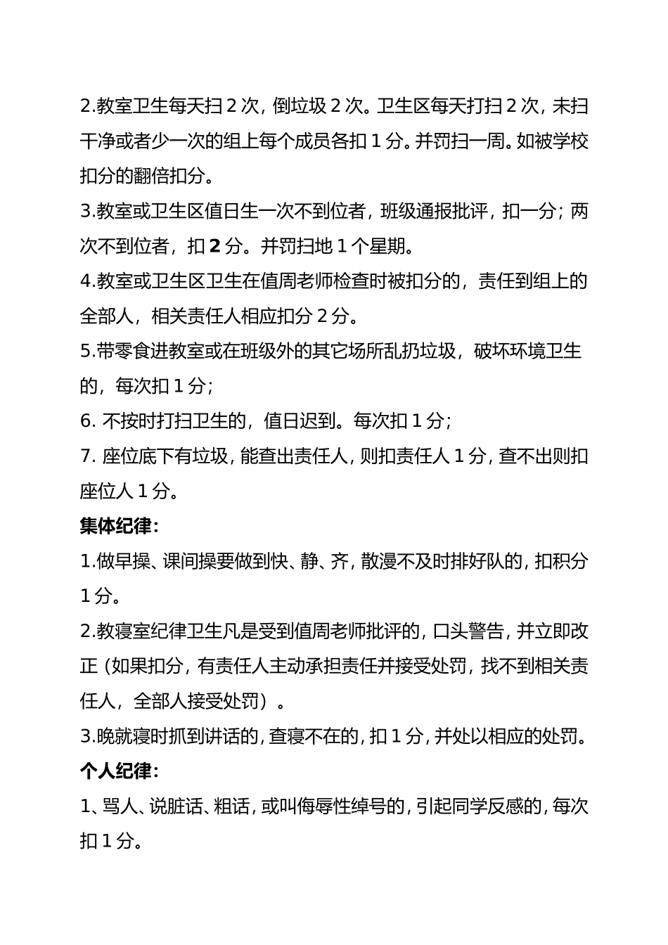 初一（4）班奖惩班级管理制度_第2页