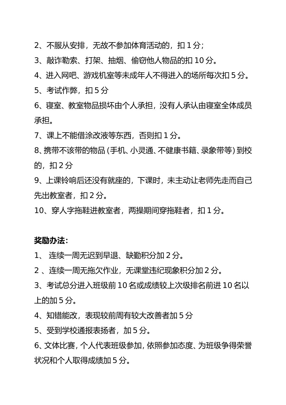 初一（4）班奖惩班级管理制度_第3页