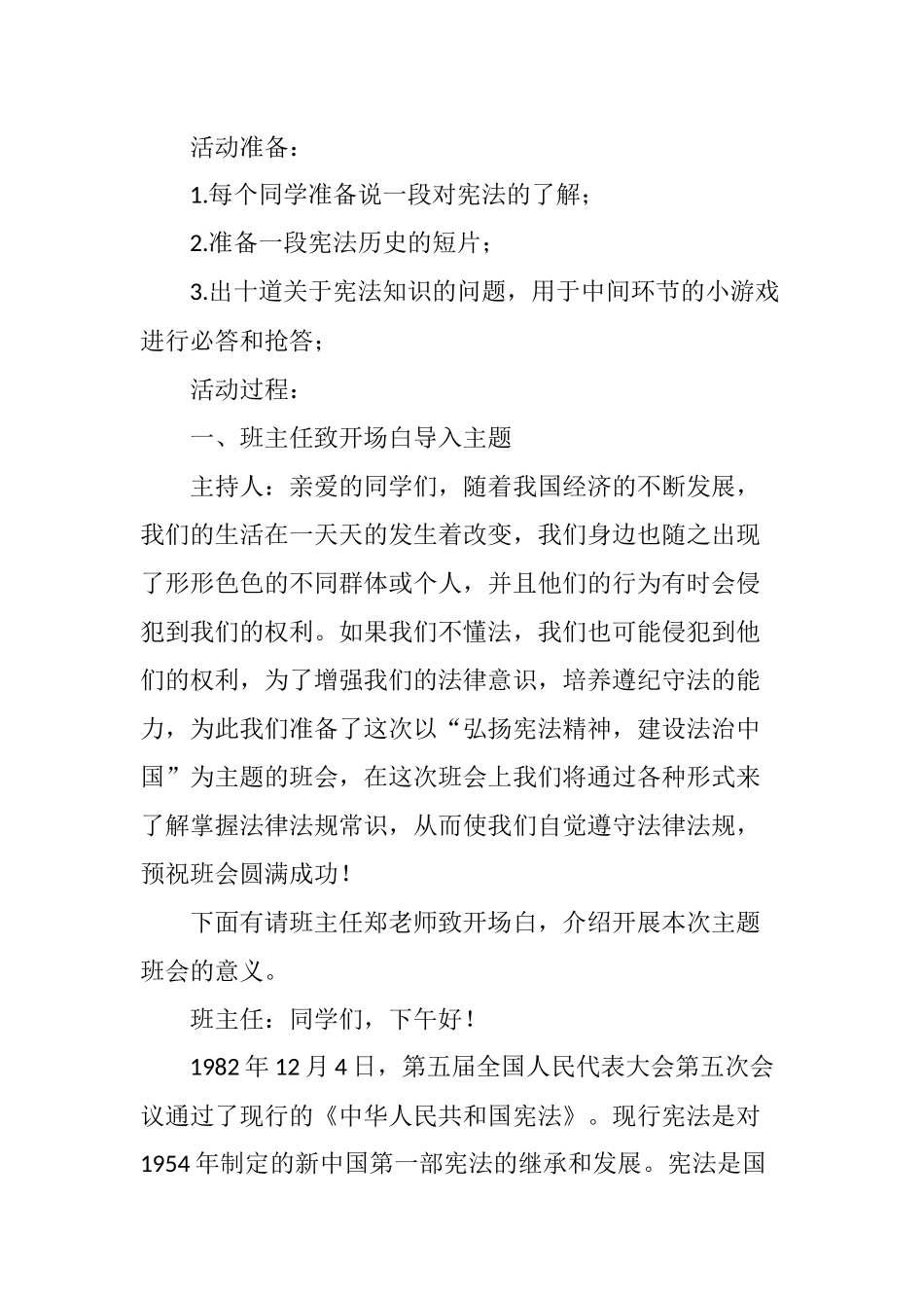 “弘扬宪法精神--建设法治中国”主题班会_第2页