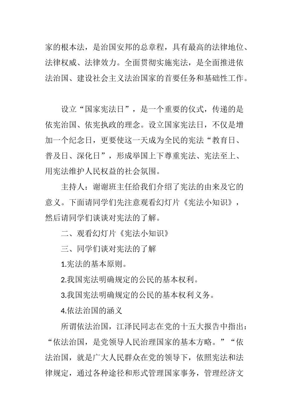 “弘扬宪法精神--建设法治中国”主题班会_第3页