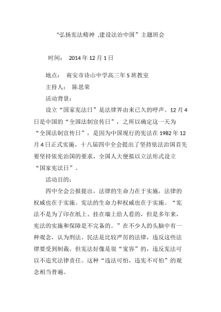 “弘扬宪法精神--建设法治中国”主题班会