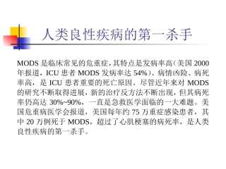 多脏器功能障碍综合征诊治进展