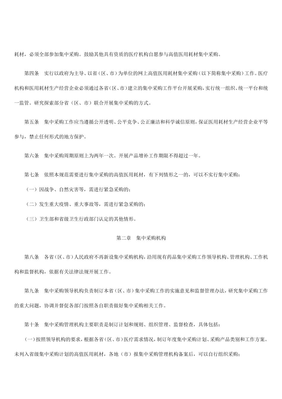 《高值医用耗材集中采购工作规范(试行)》_第2页