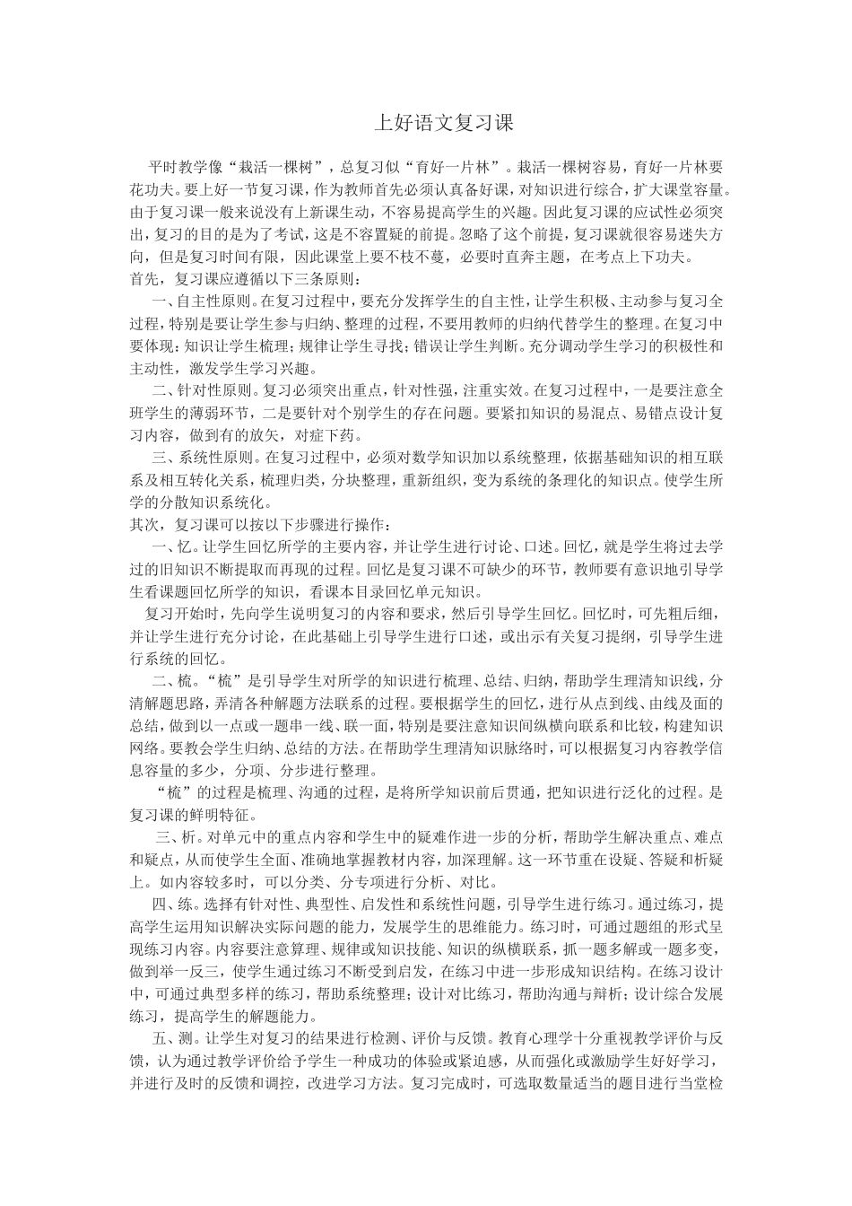 上好语文复习课_第1页
