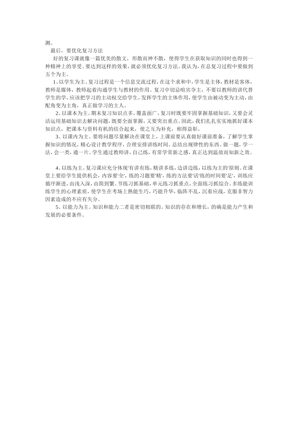 上好语文复习课_第2页