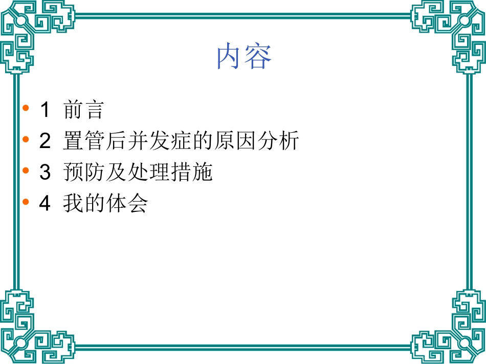 深静脉置管术后并全解_第2页