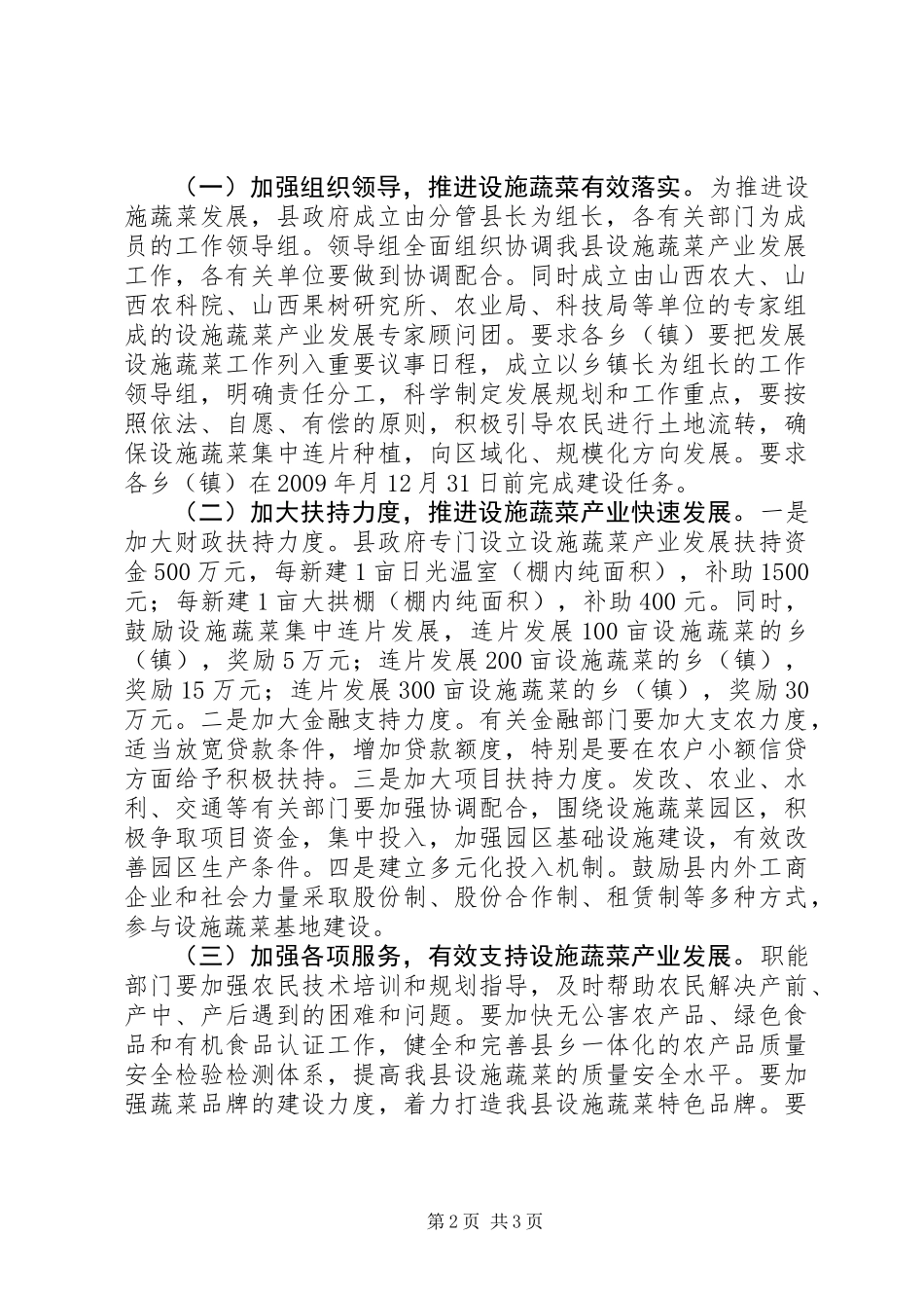 促进蔬菜产业发展意见_第2页