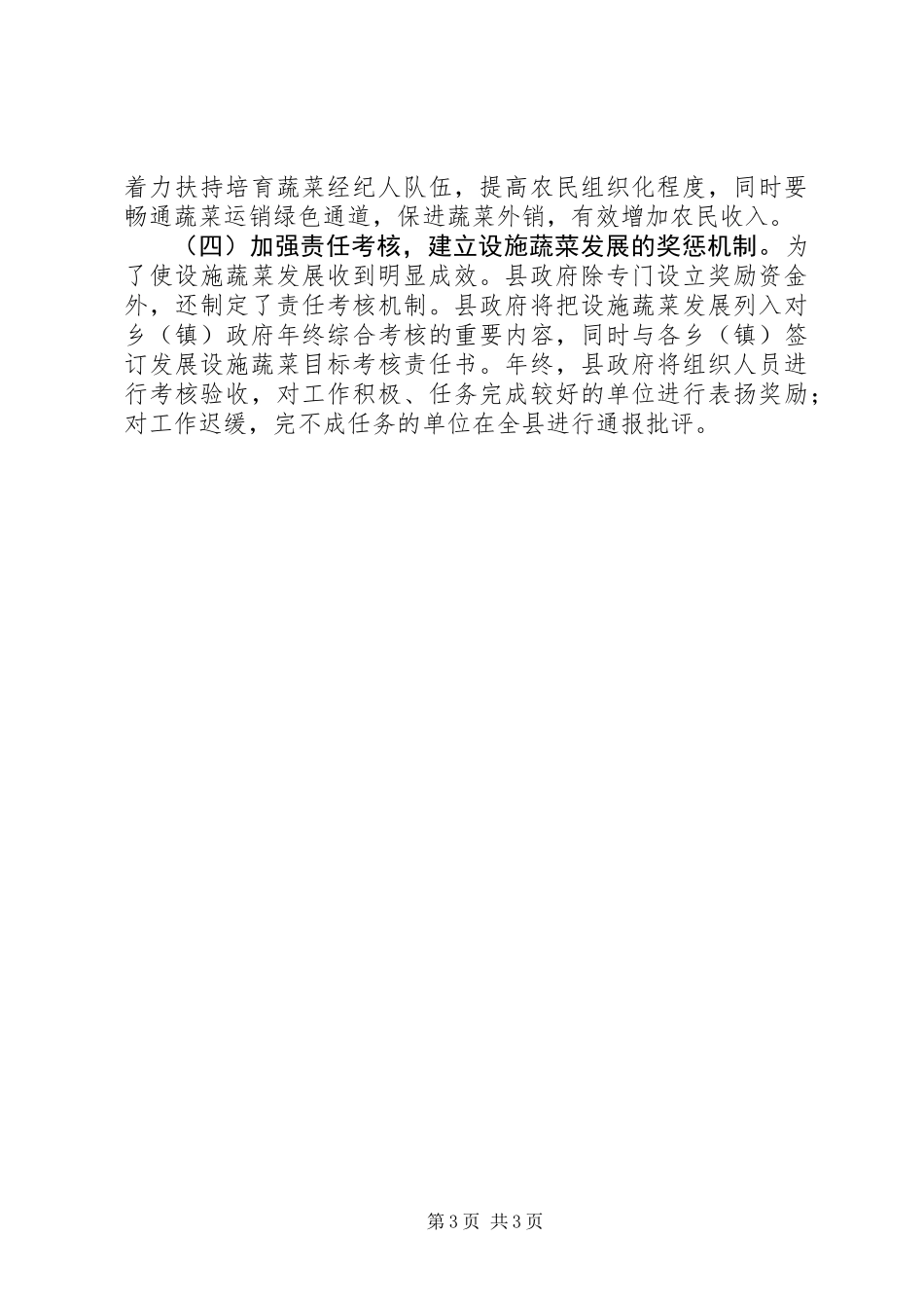 促进蔬菜产业发展意见_第3页