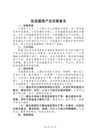 促进蔬菜产业发展意见