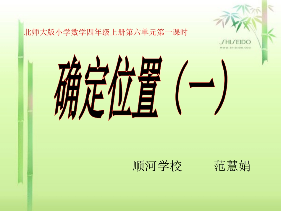 确定位置（1）_第1页