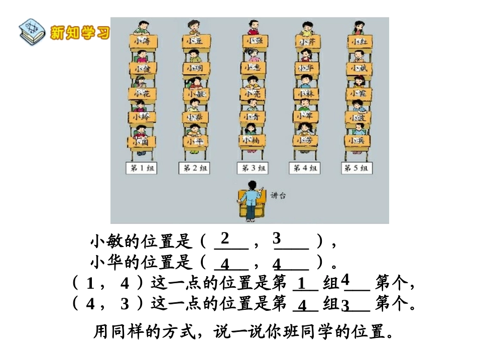 确定位置（1）_第3页