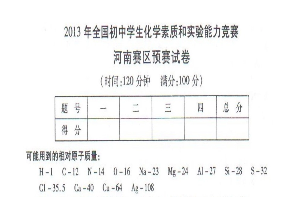 2013化学竞赛试题及答案_第2页
