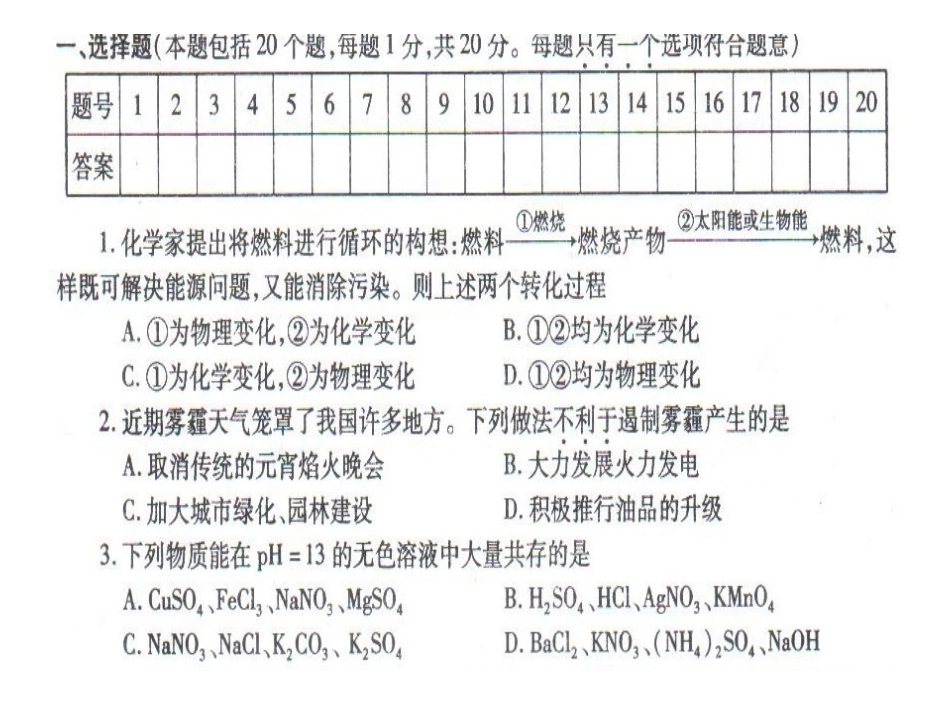 2013化学竞赛试题及答案_第3页