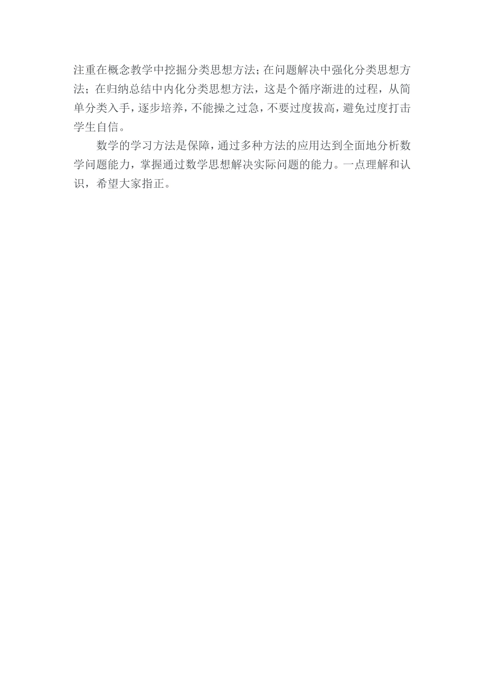 数学思想的认识与感受_第2页