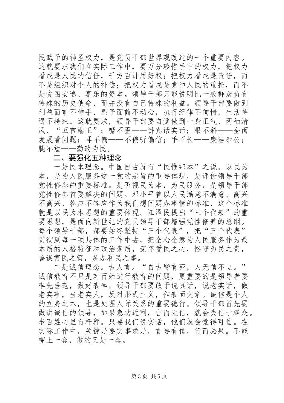 党性修养学习辅导材料_第3页
