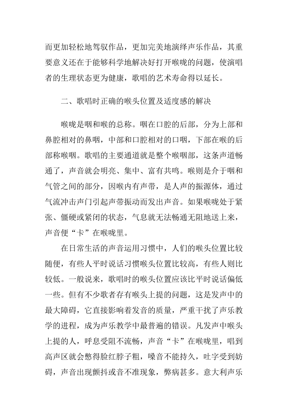 关于歌唱中打开喉咙问题的探究_第2页
