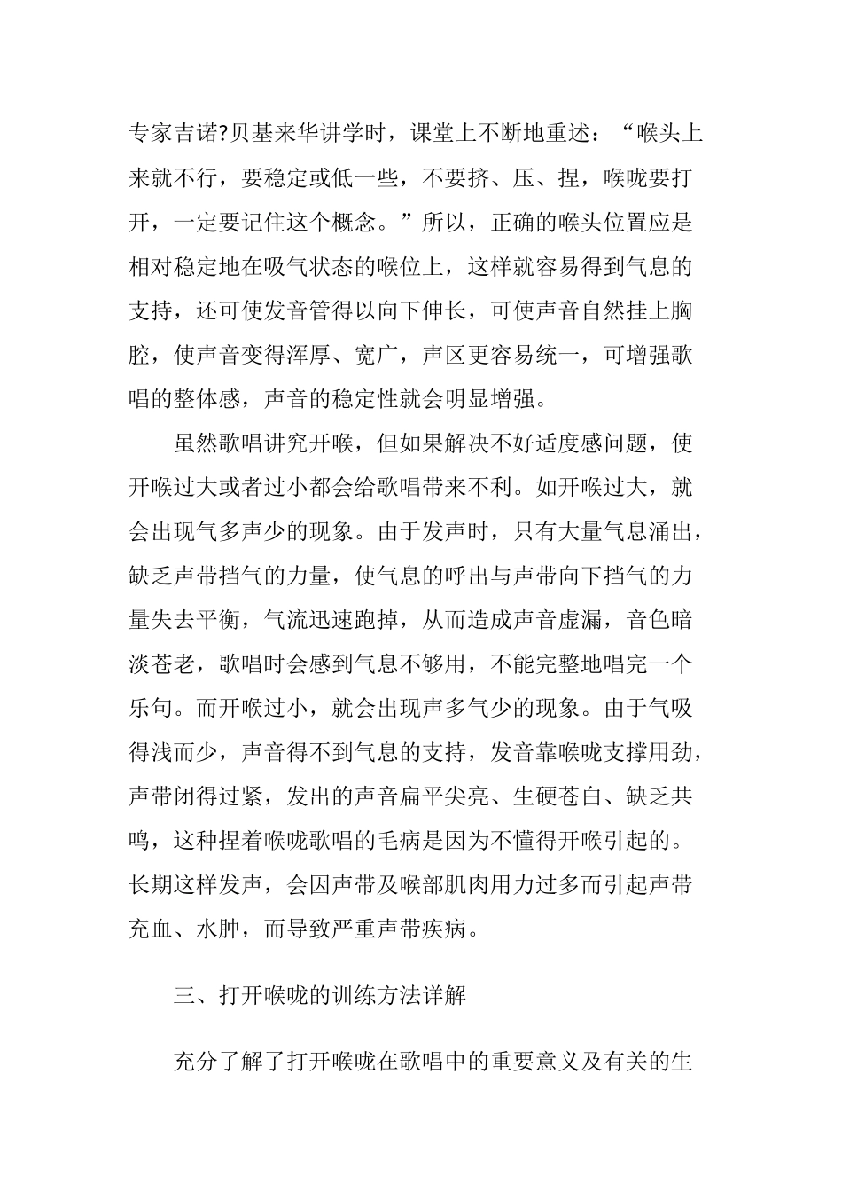 关于歌唱中打开喉咙问题的探究_第3页