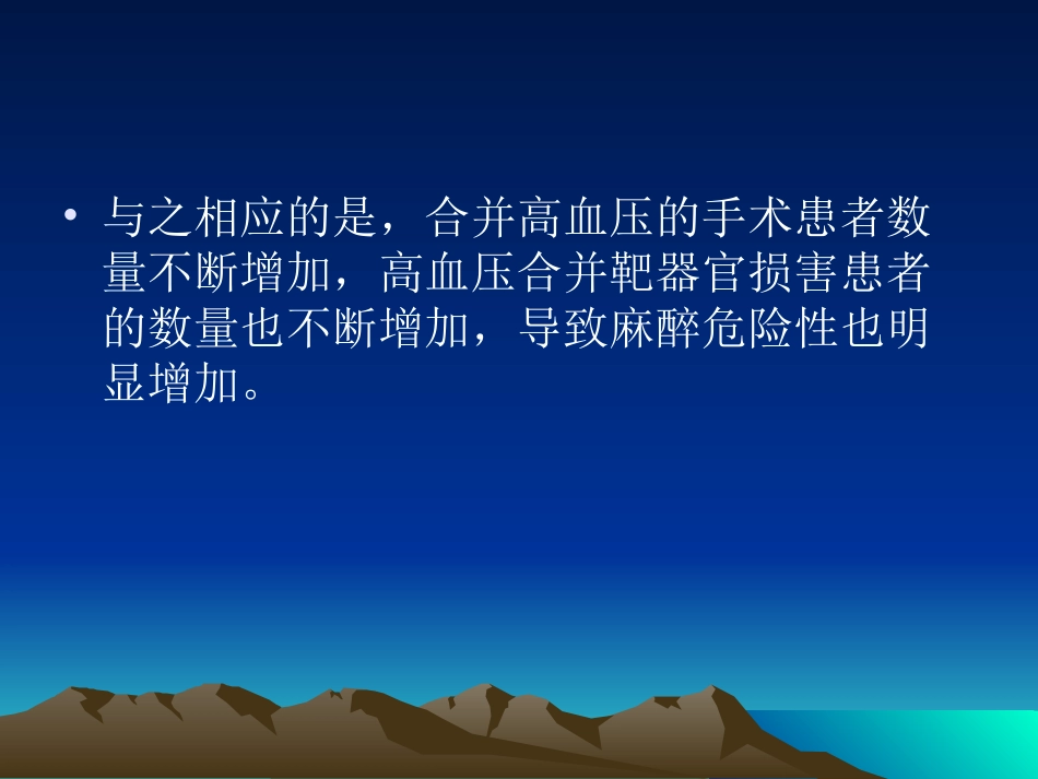 围术期高血压的防治_第3页