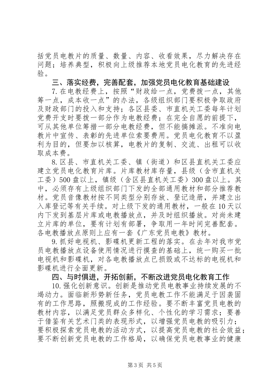 党员电化教育改进工作意见_第3页