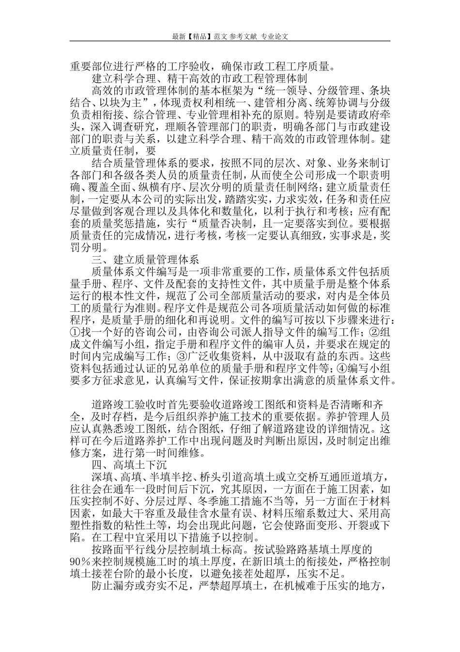 市政道路施工常见质量通病及防治措施_第2页