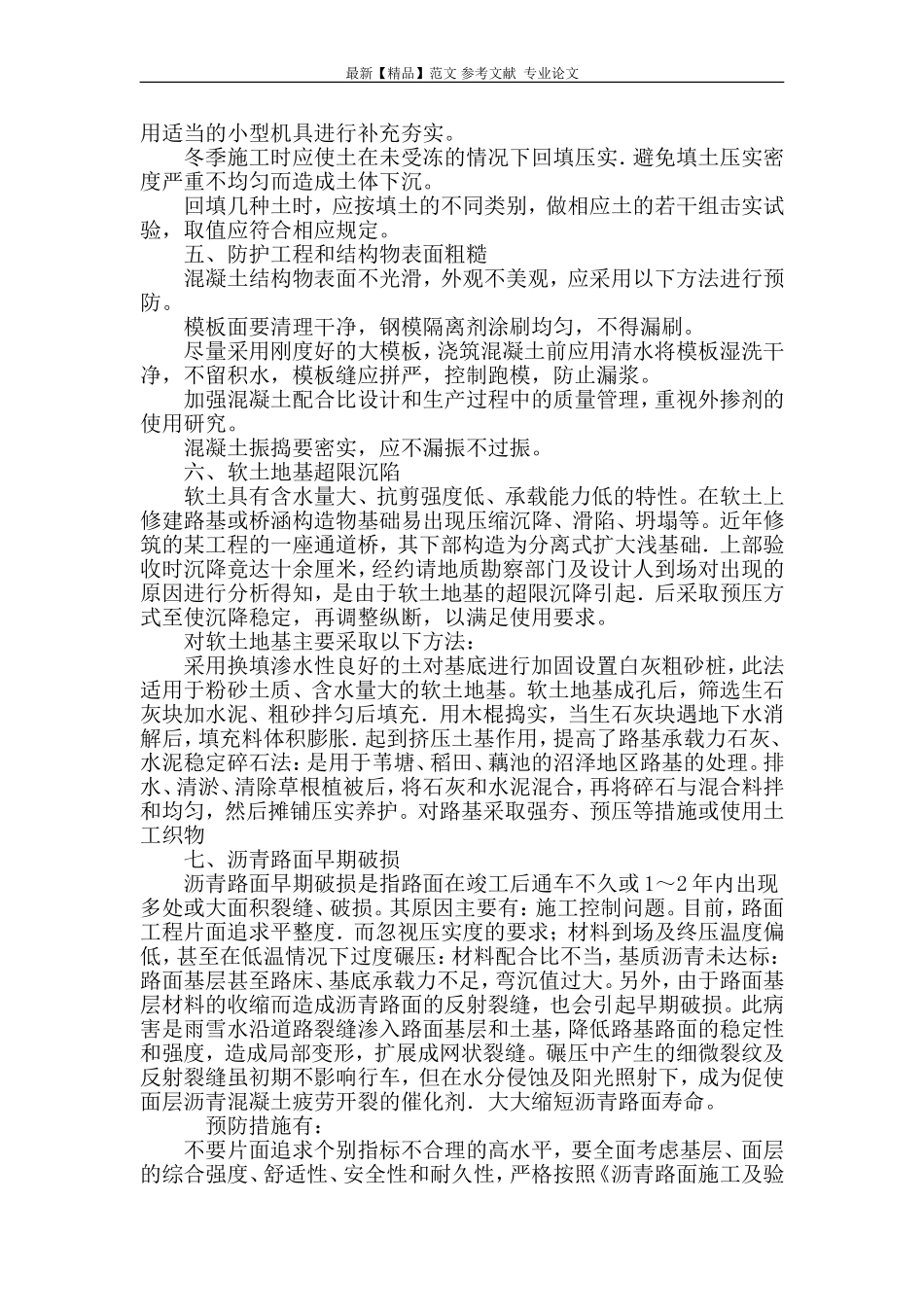 市政道路施工常见质量通病及防治措施_第3页