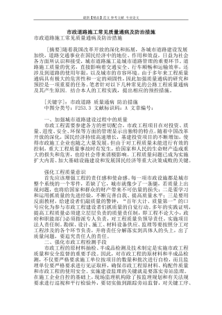 市政道路施工常见质量通病及防治措施