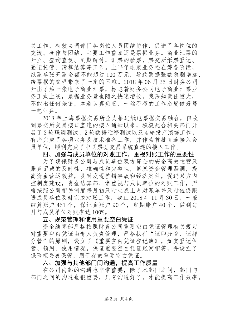 XX年资金结算部工作总结_第2页