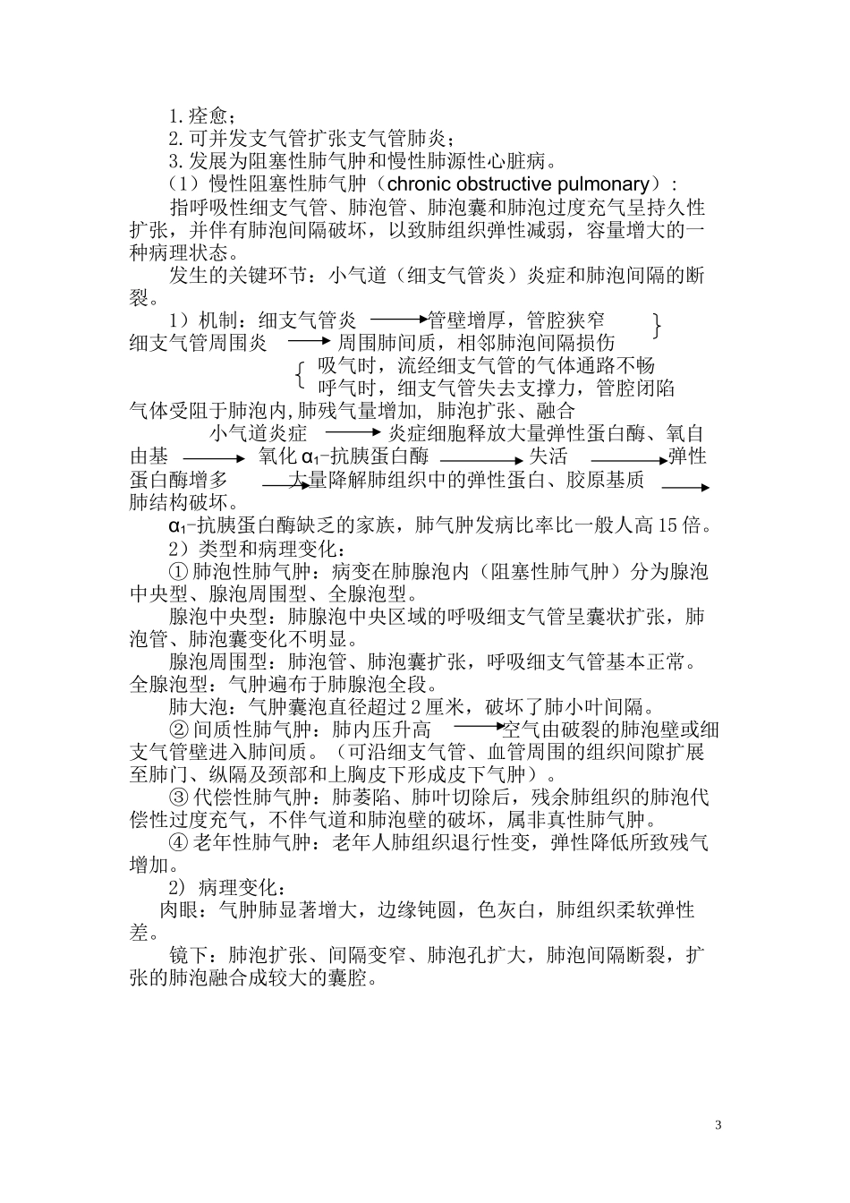 慢性支气管炎、肺炎_第3页