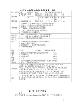 慢性支气管炎、肺炎