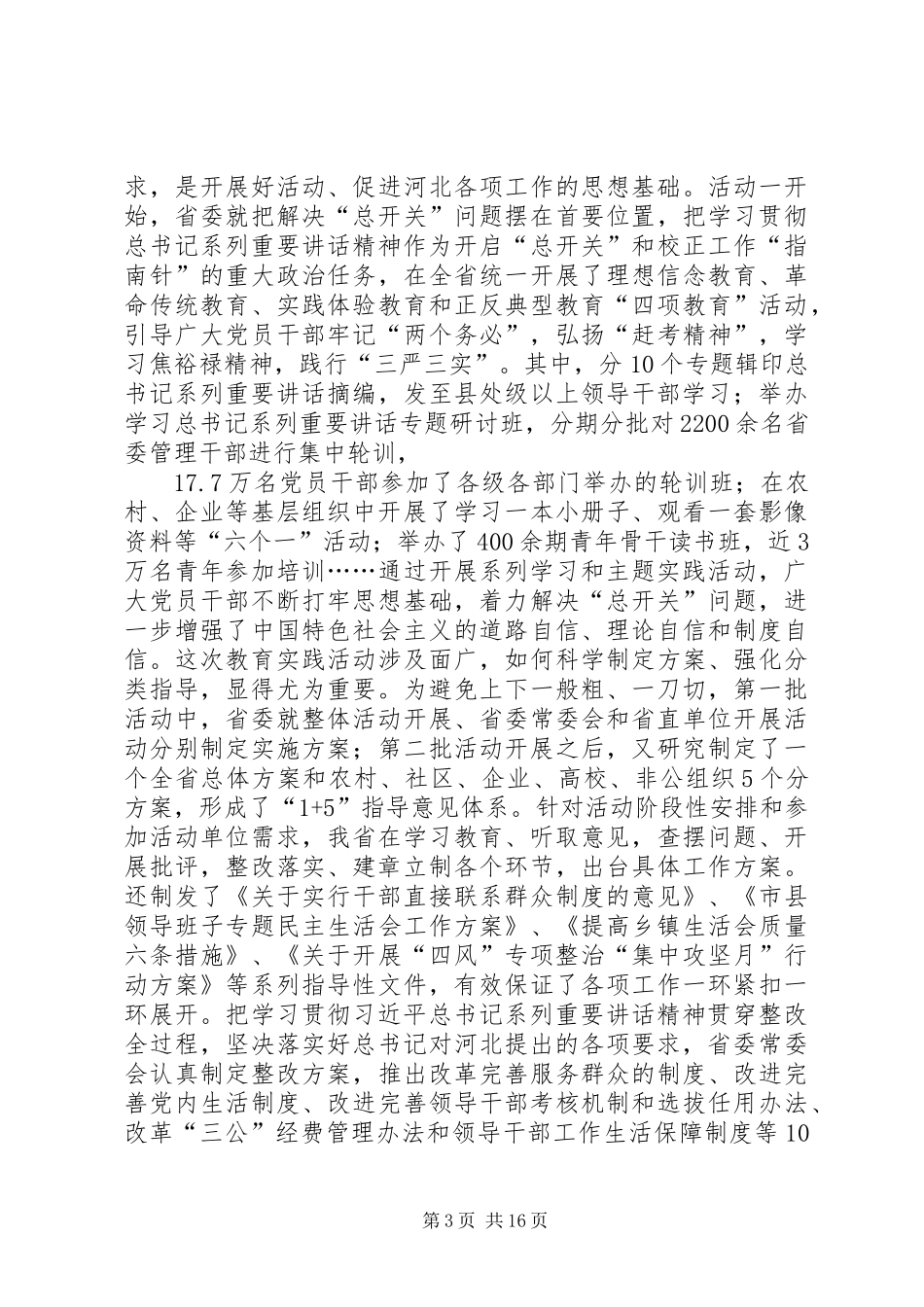 党的群众路线教育实践活动纪实_第3页