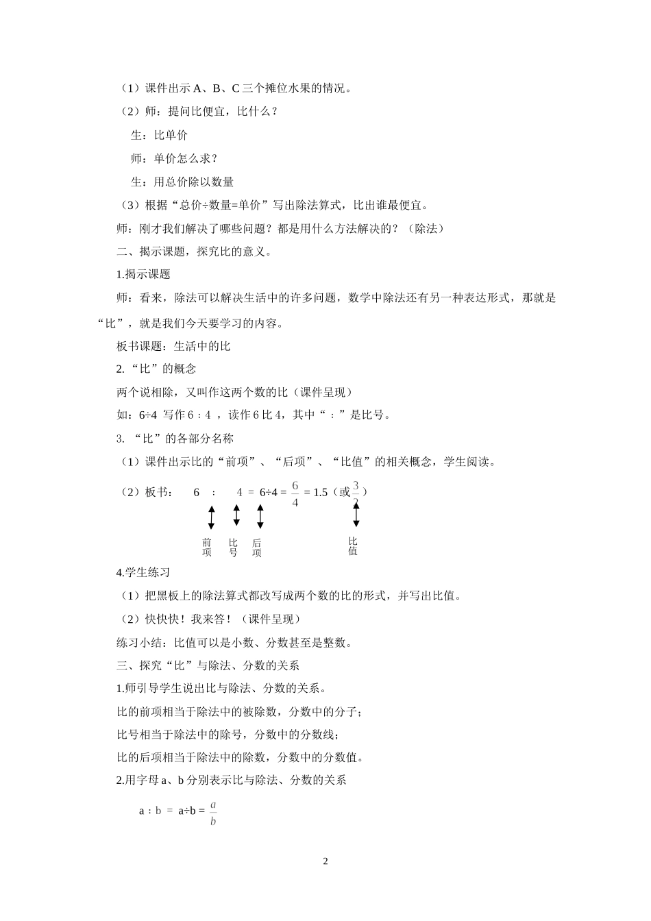 北师大版小学数学六年级上册《生活中的比》教学设计_第2页