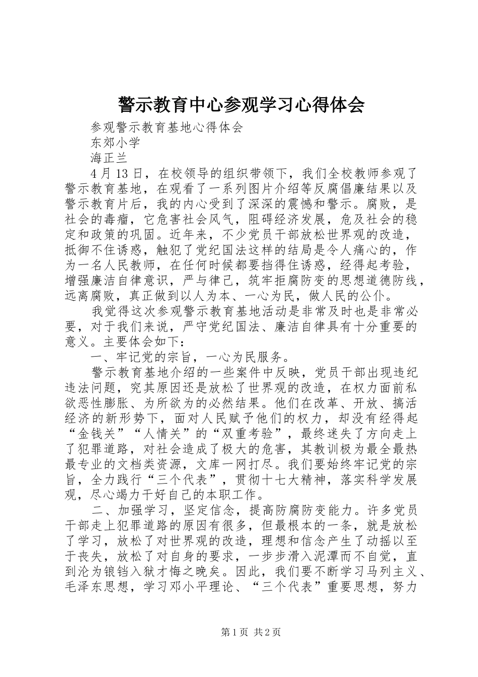 警示教育中心参观学习心得体会_1 _第1页