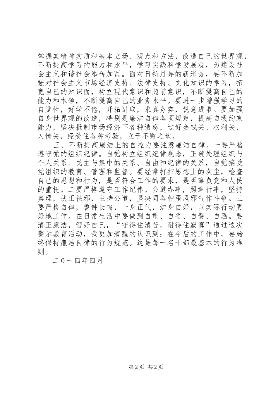 警示教育中心参观学习心得体会_1 _第2页