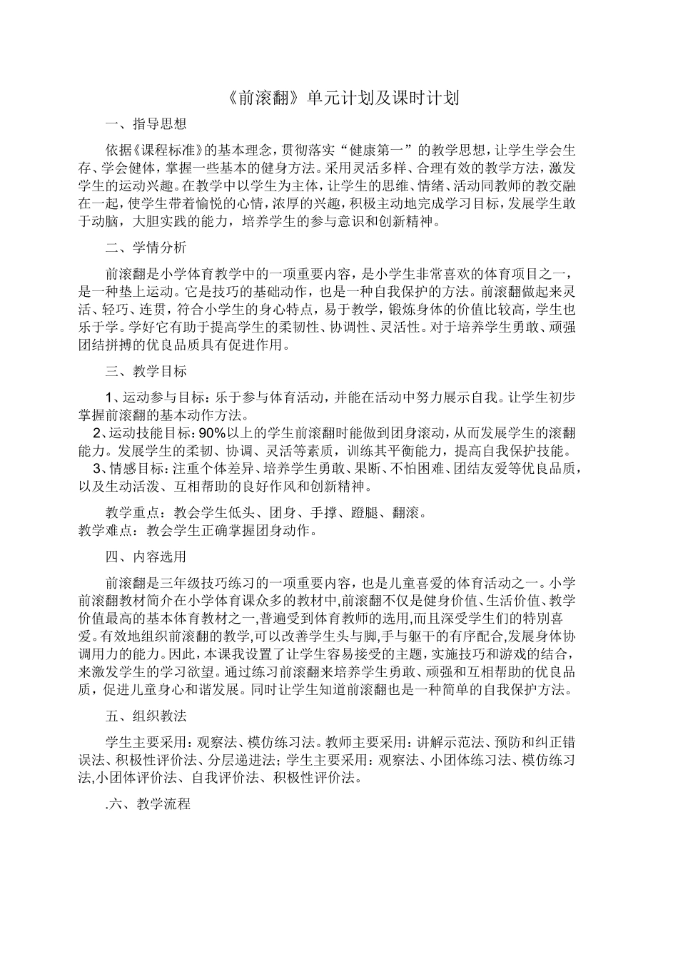 前滚翻 (2)_第1页