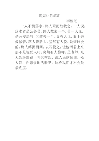 读完让你流泪