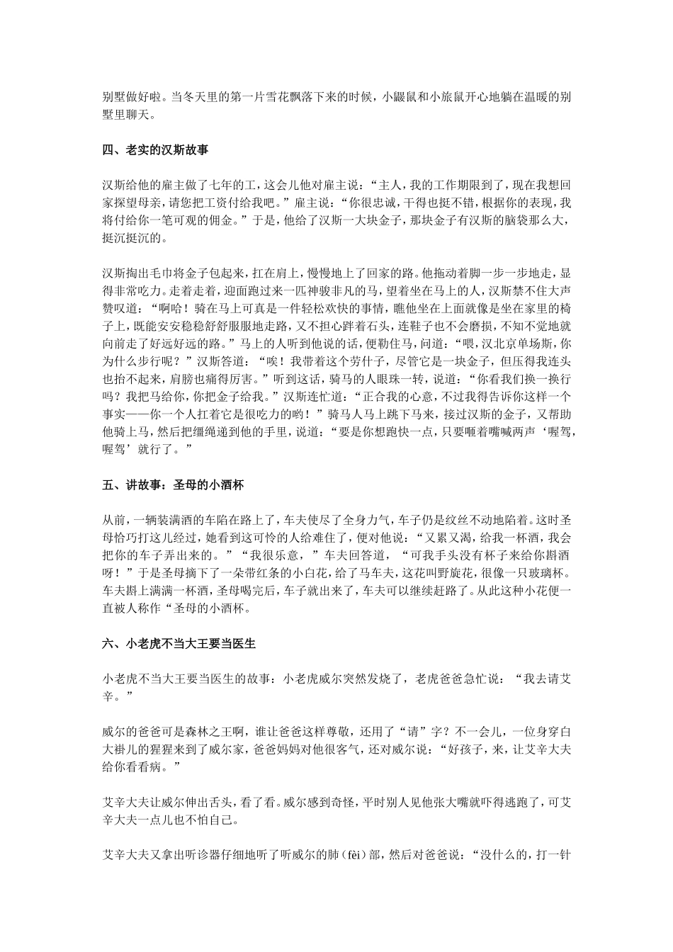 儿童寓言故事(小故事大全)_第2页