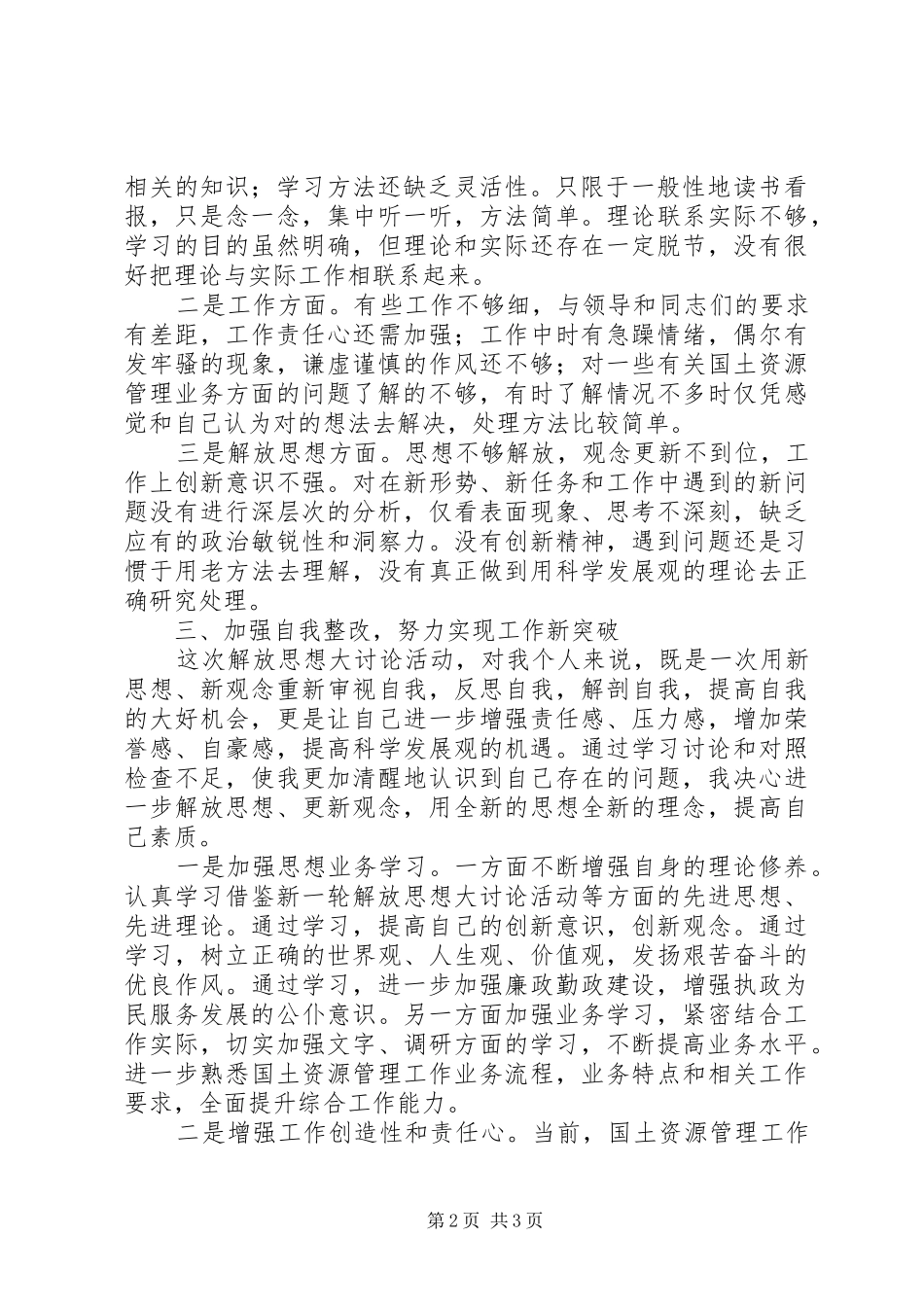 “新常态、新观念、新发展”解放思想大讨论活动心得体会 _第2页