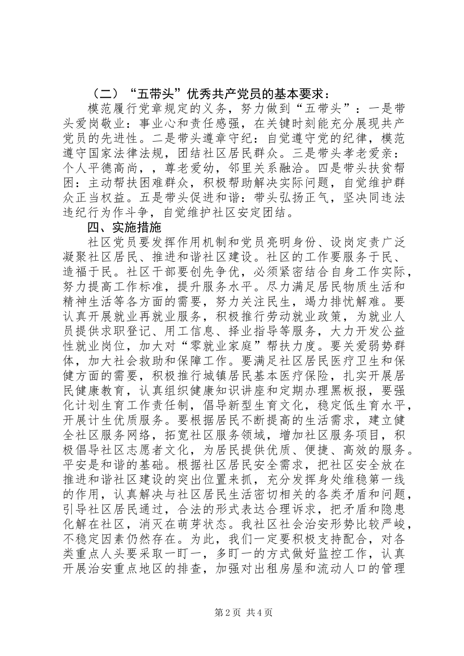 党委开展创先争优活动实施方案_1_第2页