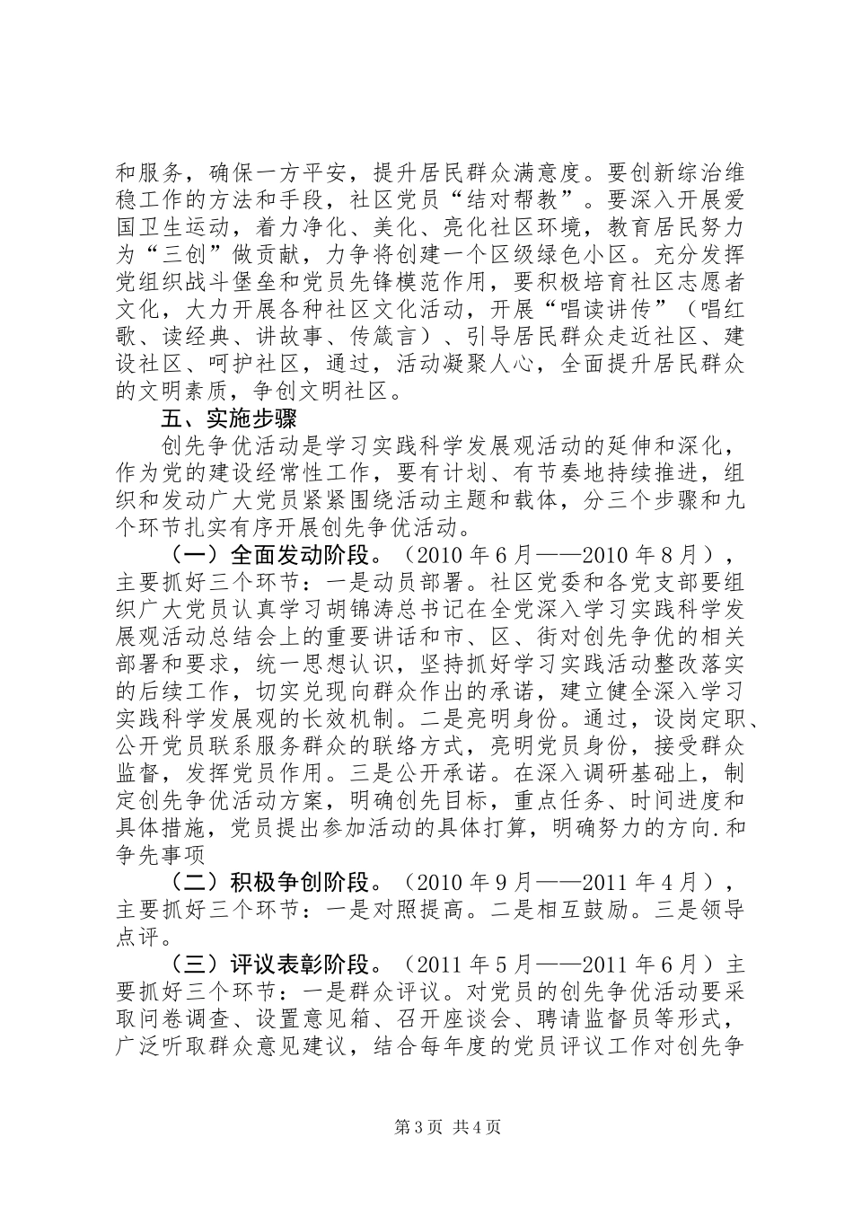 党委开展创先争优活动实施方案_1_第3页