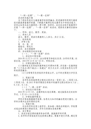 中吕村小学关于开展“一师一优课”“一课一名师”活动的实施方案